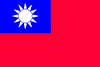 繁體字